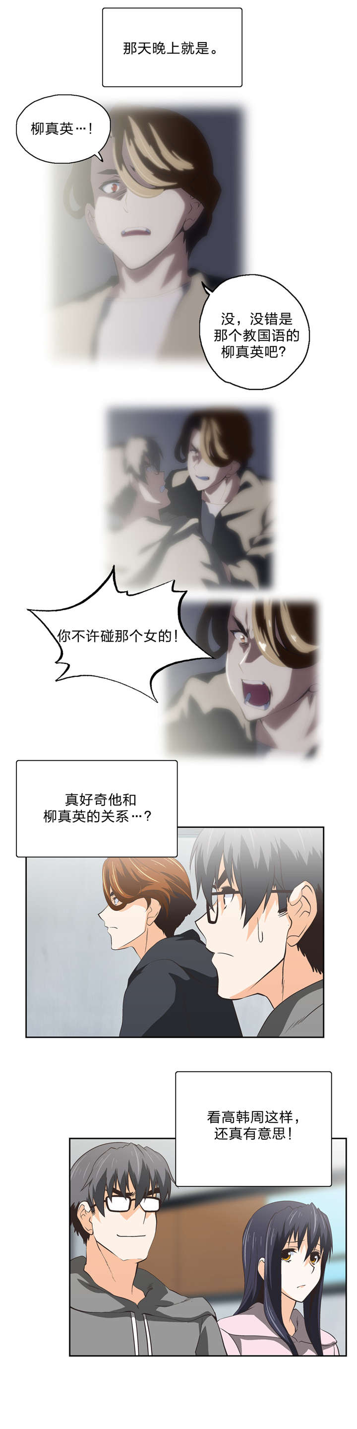 脱单秘籍漫画,第53章：解释4图