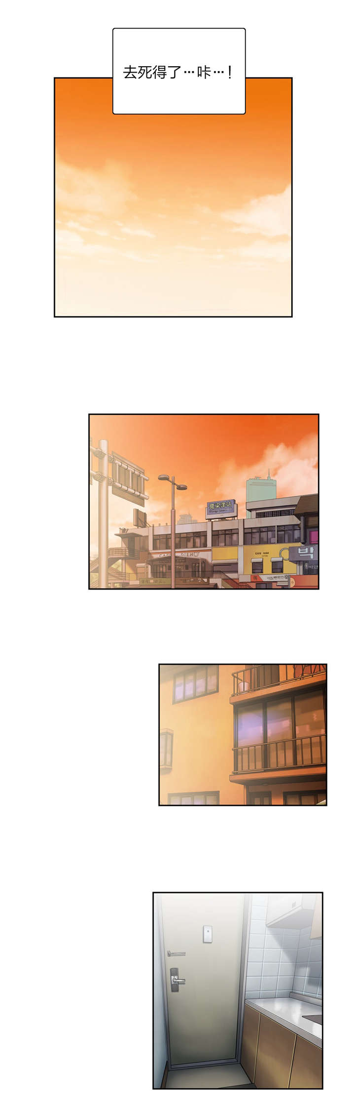 脱单秘籍漫画,第74章：意外发现3图