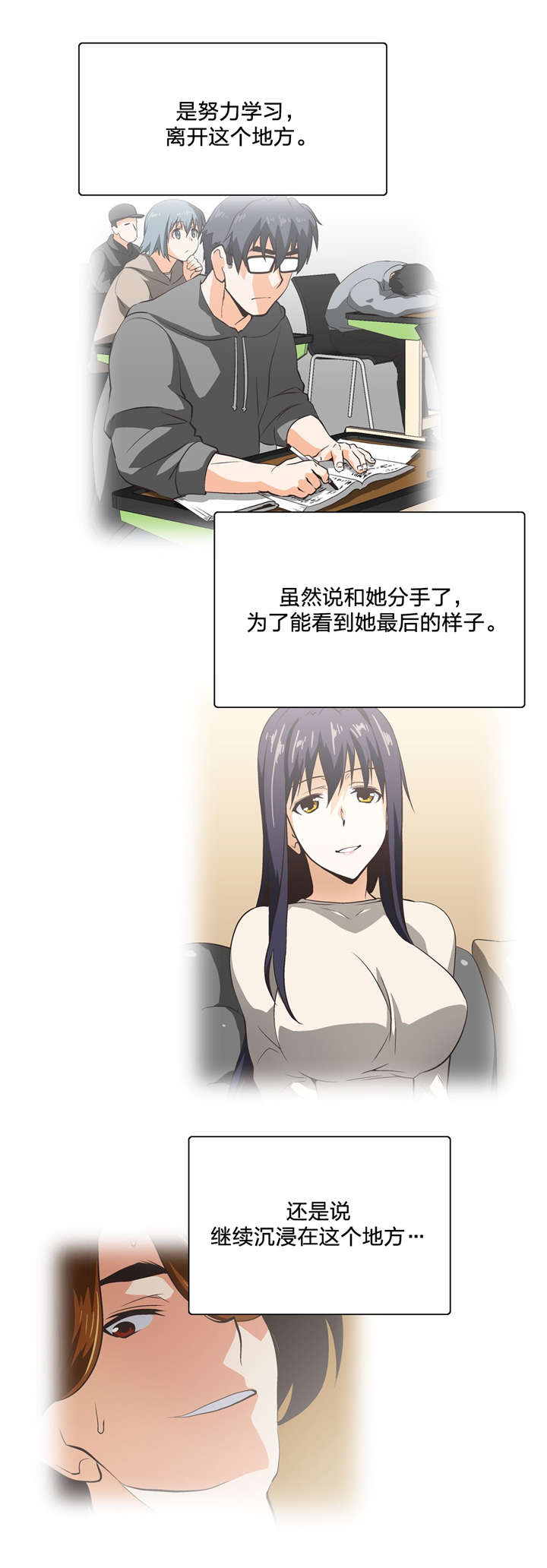 脱单秘籍漫画,第103章：抉择1图