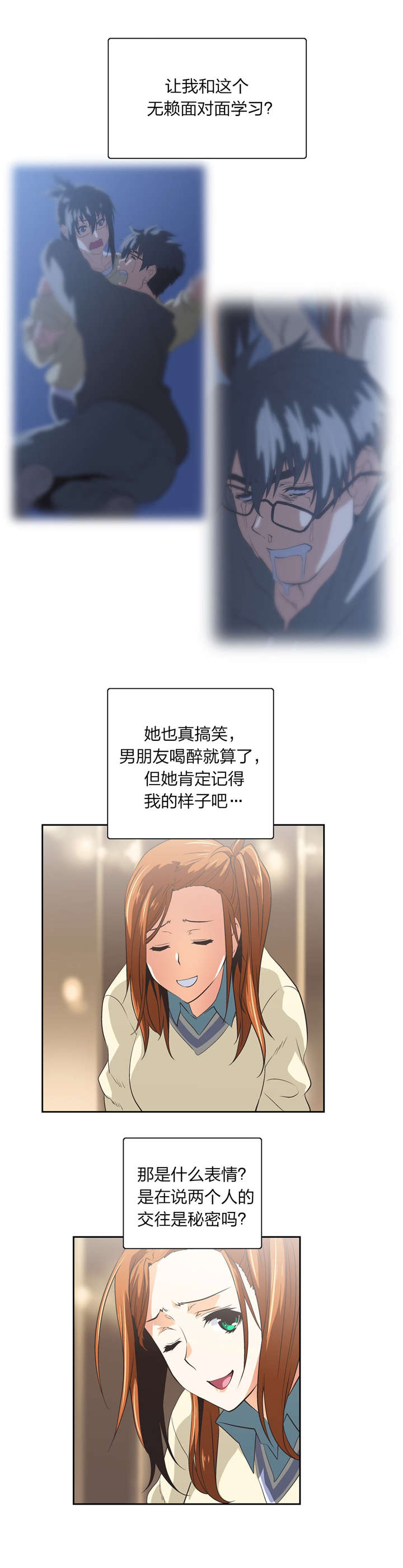 脱单秘籍漫画,第73章：记起1图