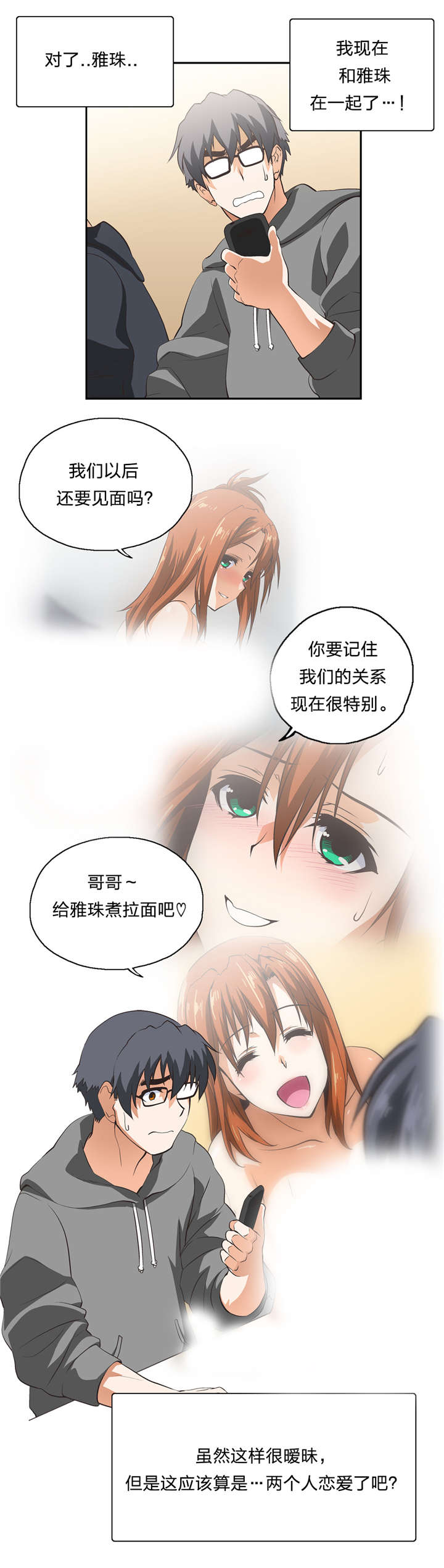 脱单秘籍漫画,第17章：抉择3图