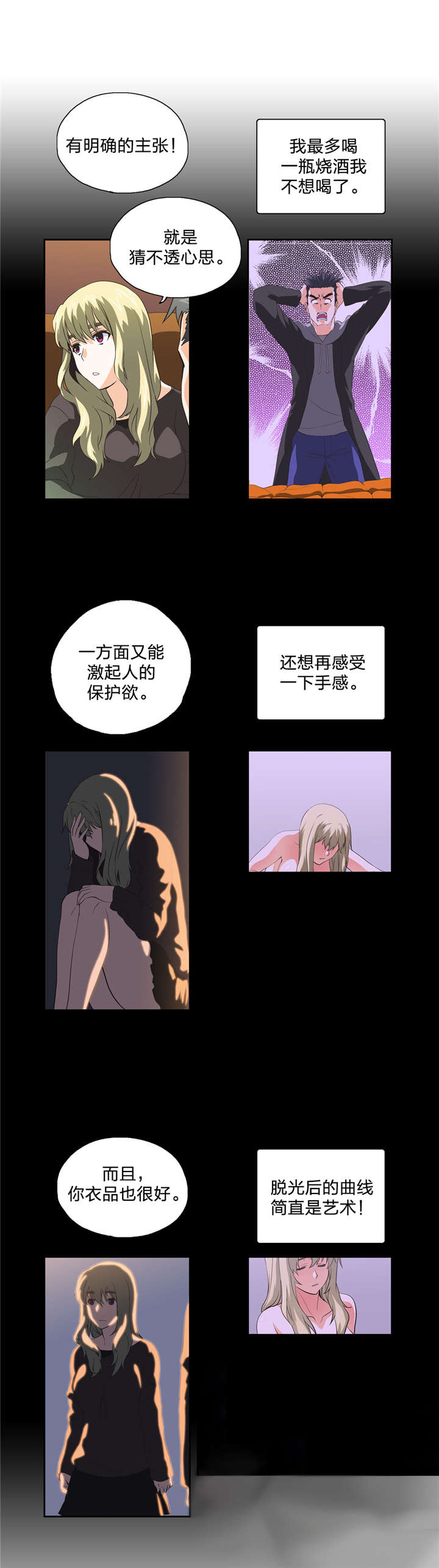 脱单秘籍漫画,第43章：谎话连篇2图