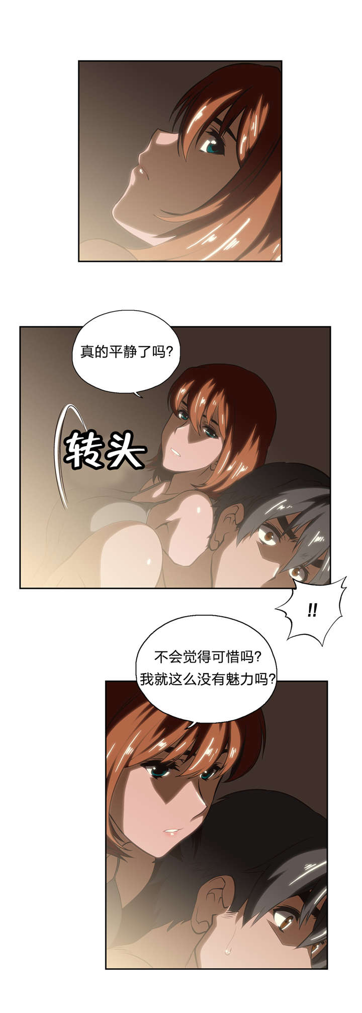 脱单秘籍漫画,第21章：记起1图