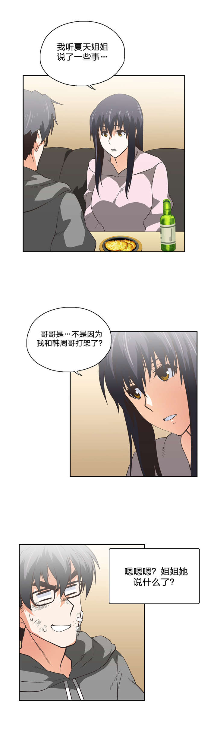 脱单秘籍漫画,第66章：弄巧成拙2图
