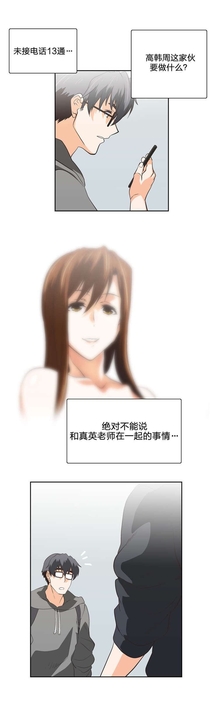 脱单秘籍漫画,第64章：骤雨1图