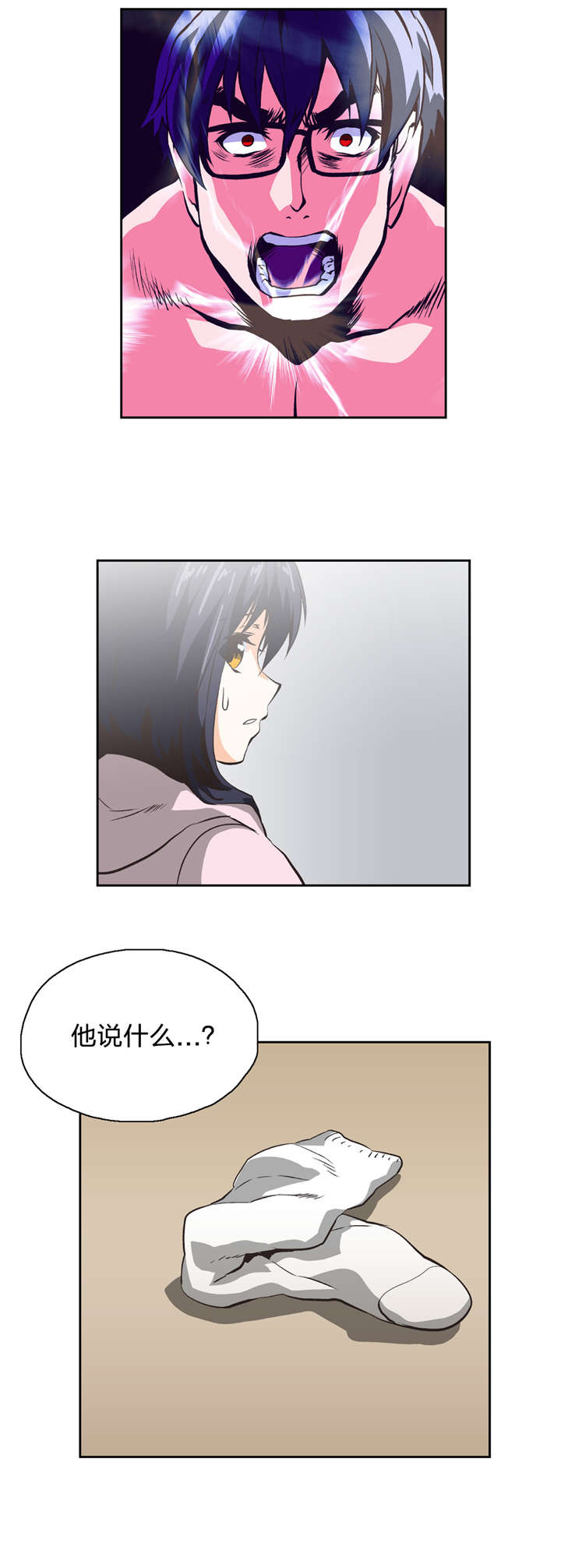 脱单秘籍漫画,第11章：我算什么1图