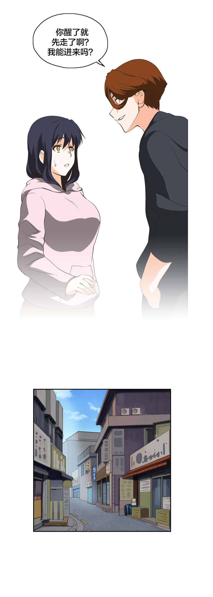 脱单秘籍漫画,第24章：混乱2图