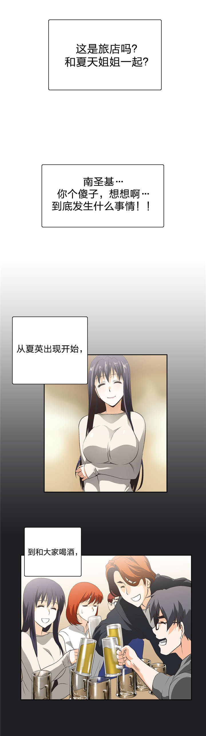 脱单秘籍漫画,第19章：又一个谜4图