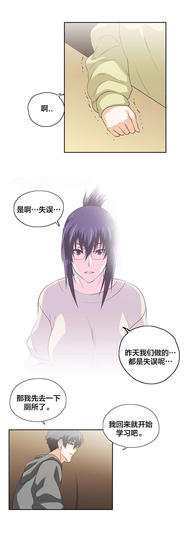 脱单秘籍漫画,第85章：失误4图