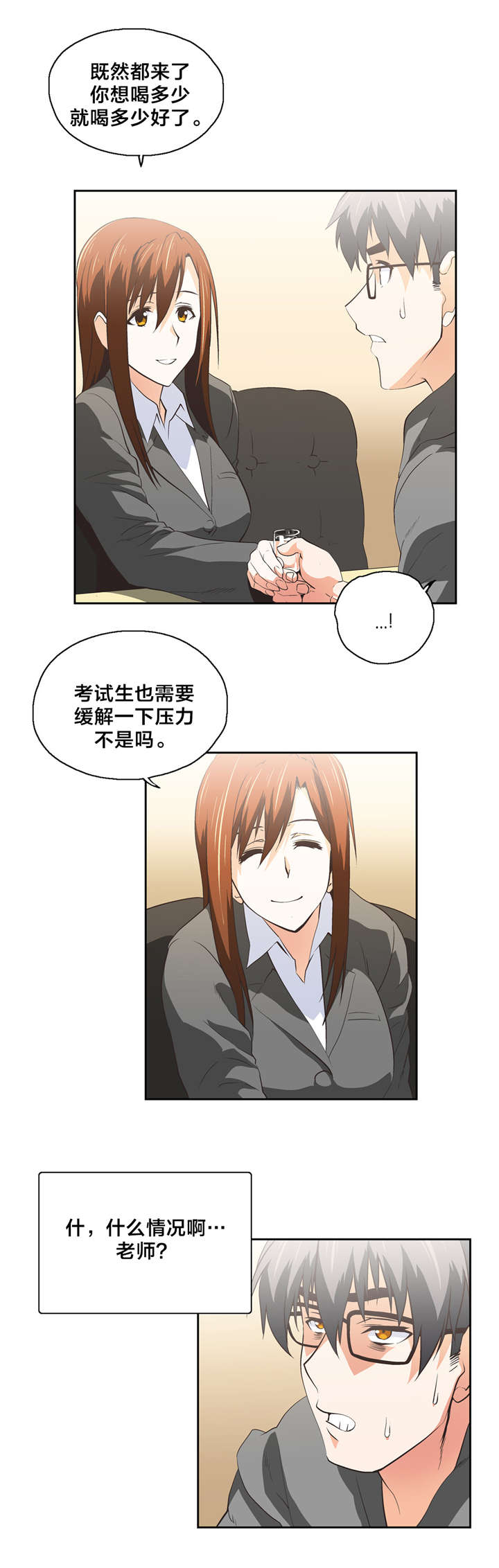 脱单秘籍漫画,第48章：请客2图