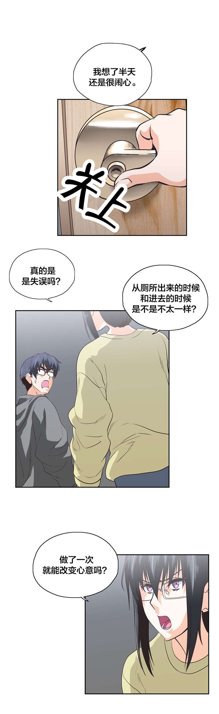脱单秘籍漫画,第86章：危机3图