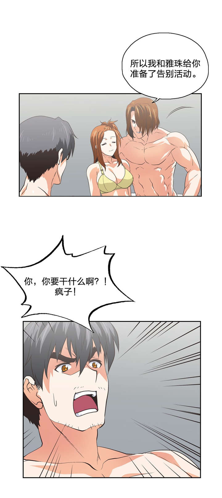 脱单秘籍漫画,第102章：特殊的送别1图