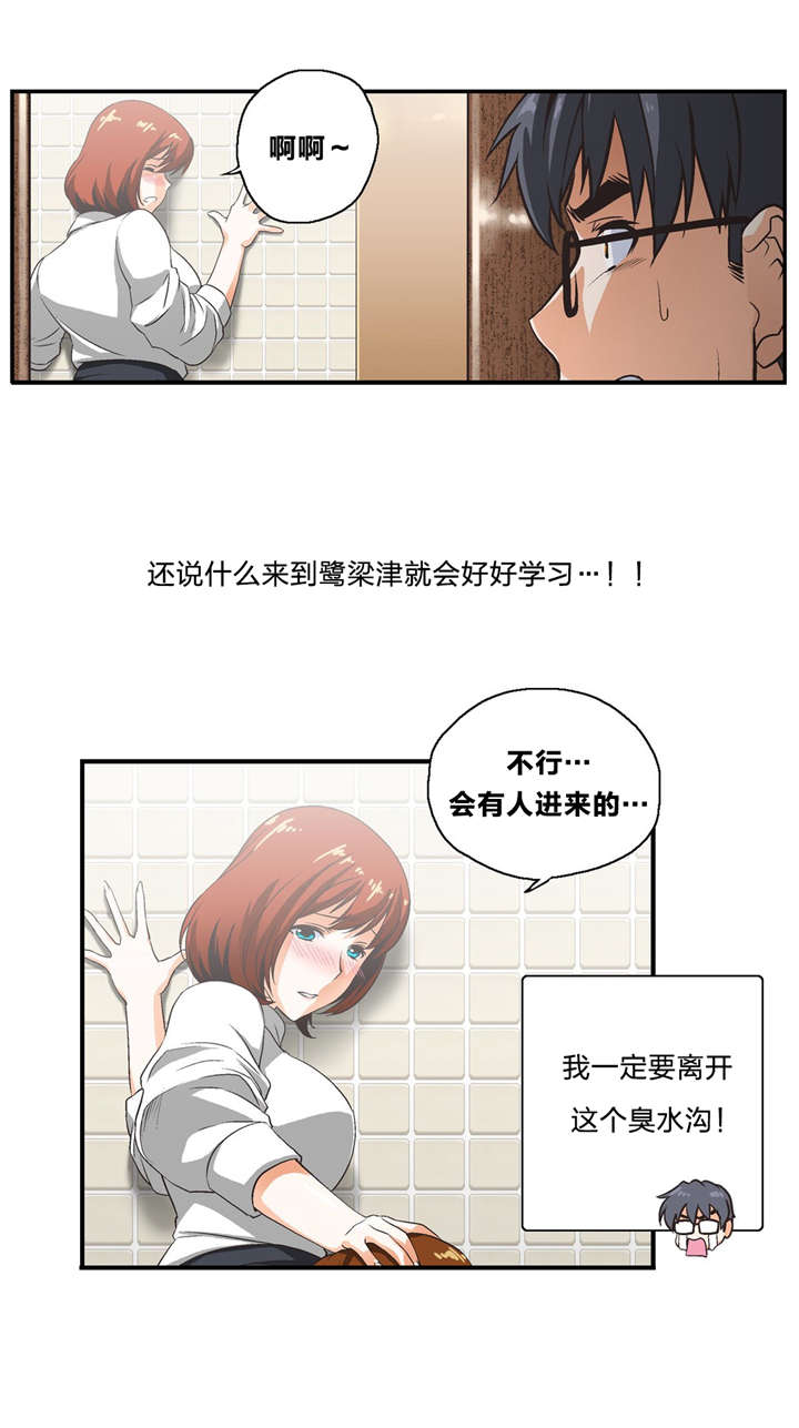 脱单秘籍漫画,第4章：考验5图