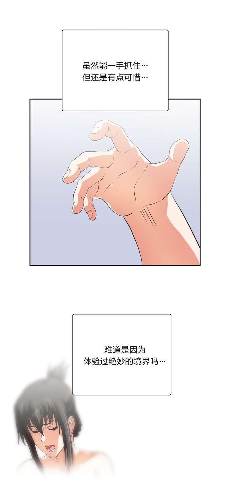 脱单秘籍漫画,第79章：决心2图