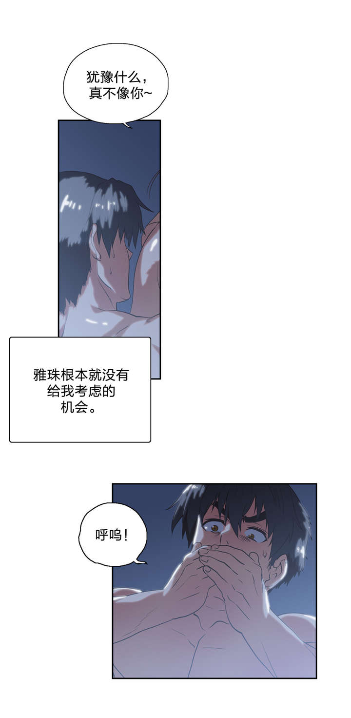 脱单秘籍漫画,第94章：中奖1图