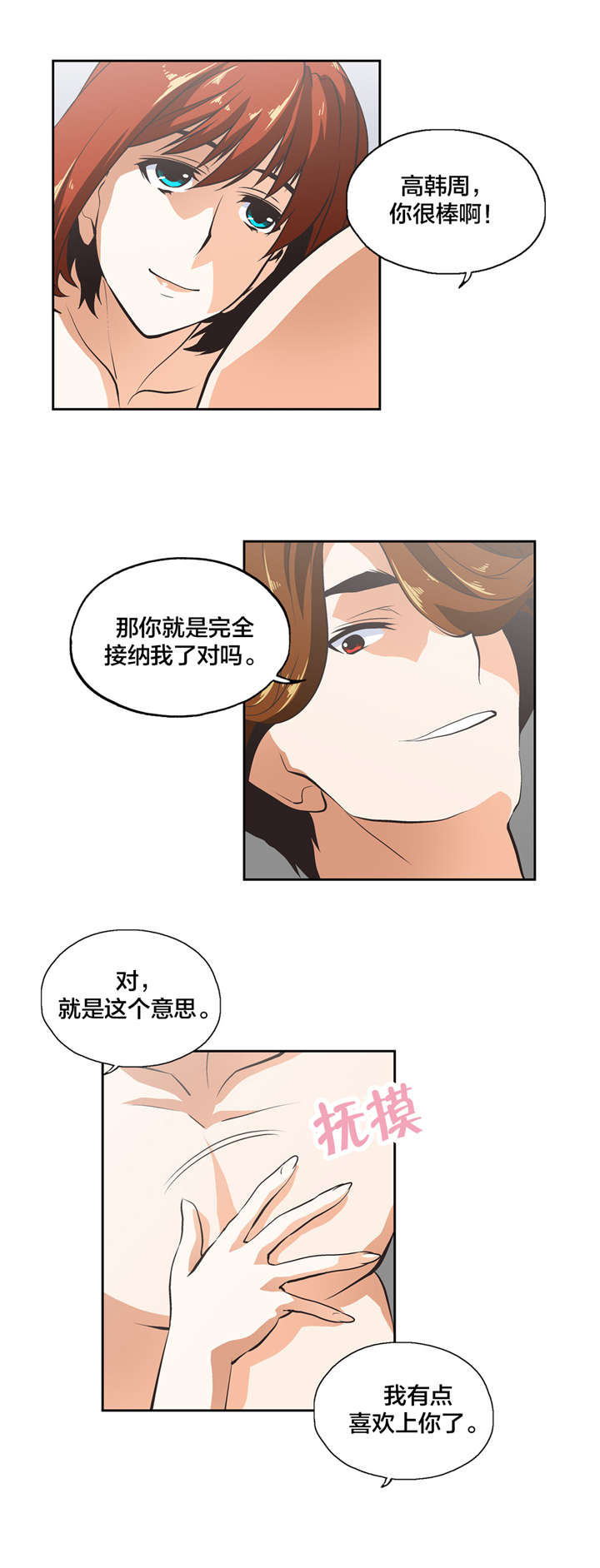 脱单秘籍漫画,第27章：维持1图