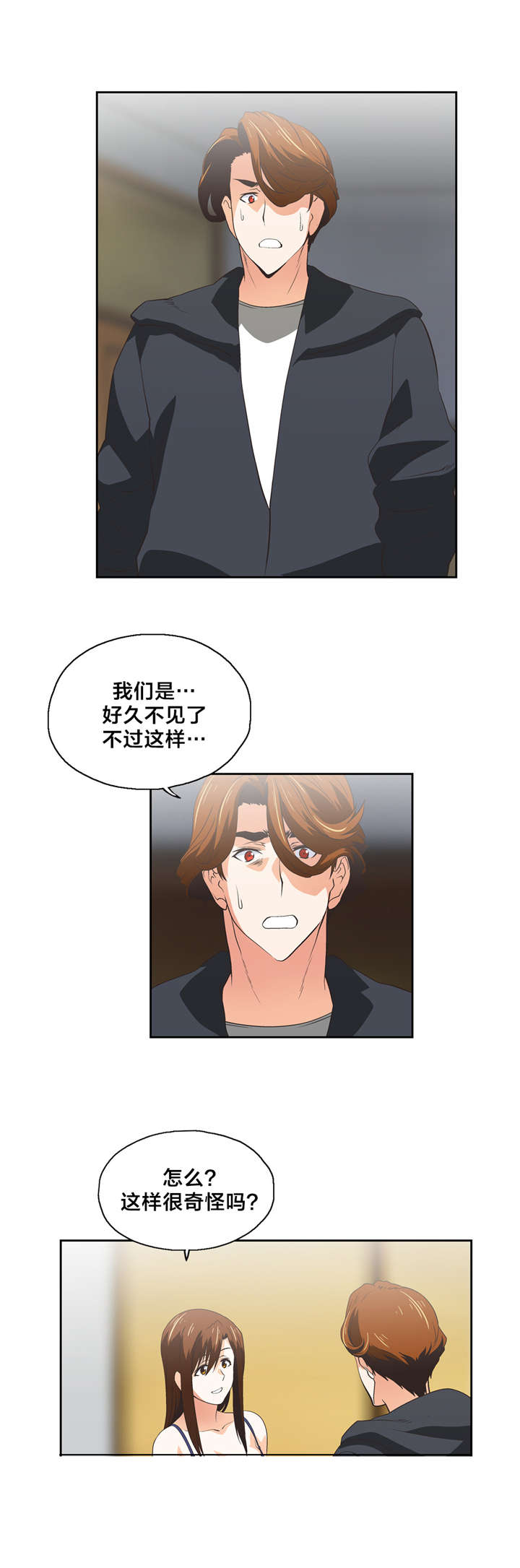 脱单秘籍漫画,第54章：巧遇4图