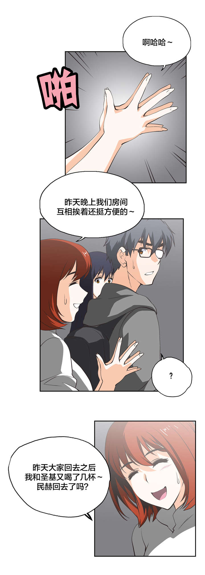 脱单秘籍漫画,第23章：秘密2图