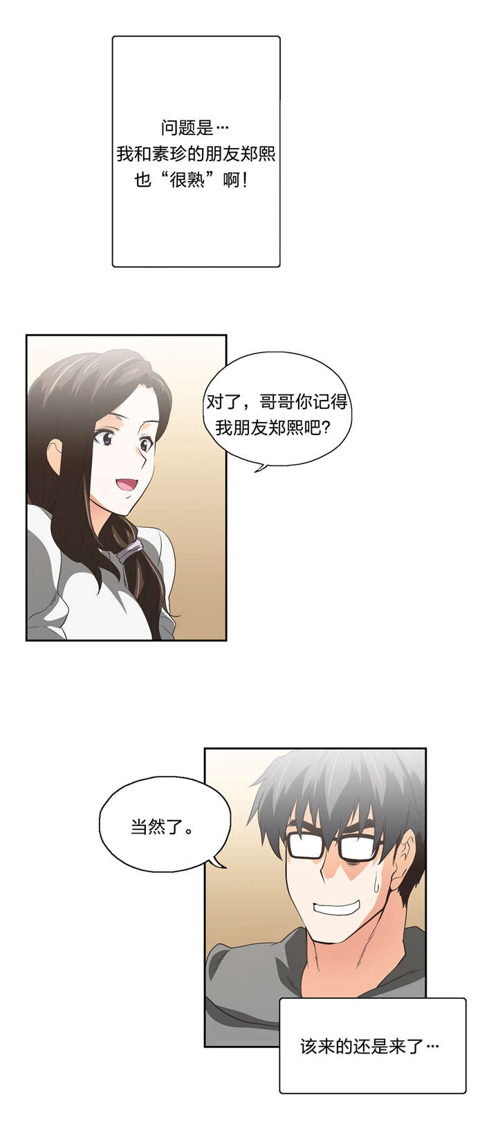 脱单秘籍漫画,第55章：嫉妒1图