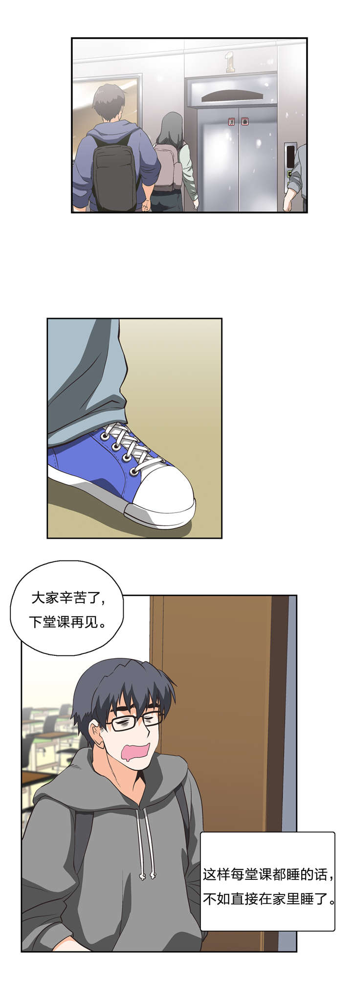 脱单秘籍漫画,第16章：开始与结束1图