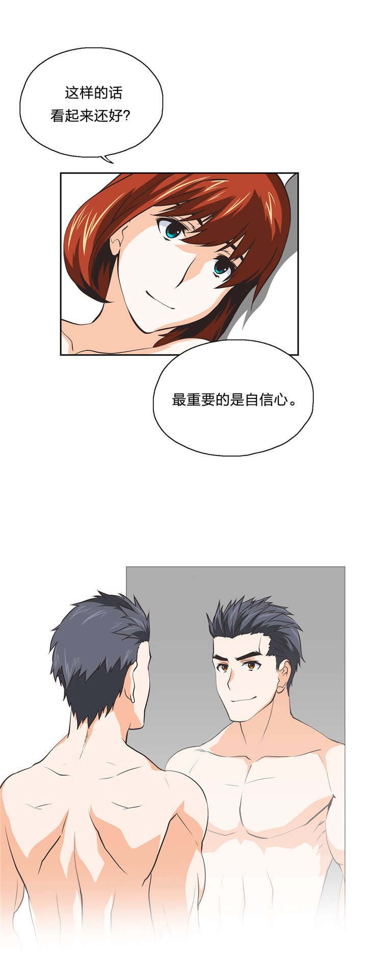 脱单秘籍漫画,第32章：变身5图