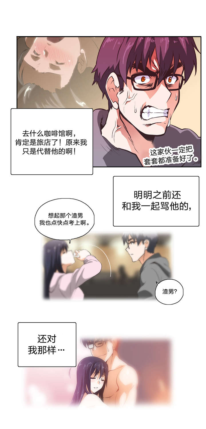 脱单秘籍漫画,第11章：我算什么4图