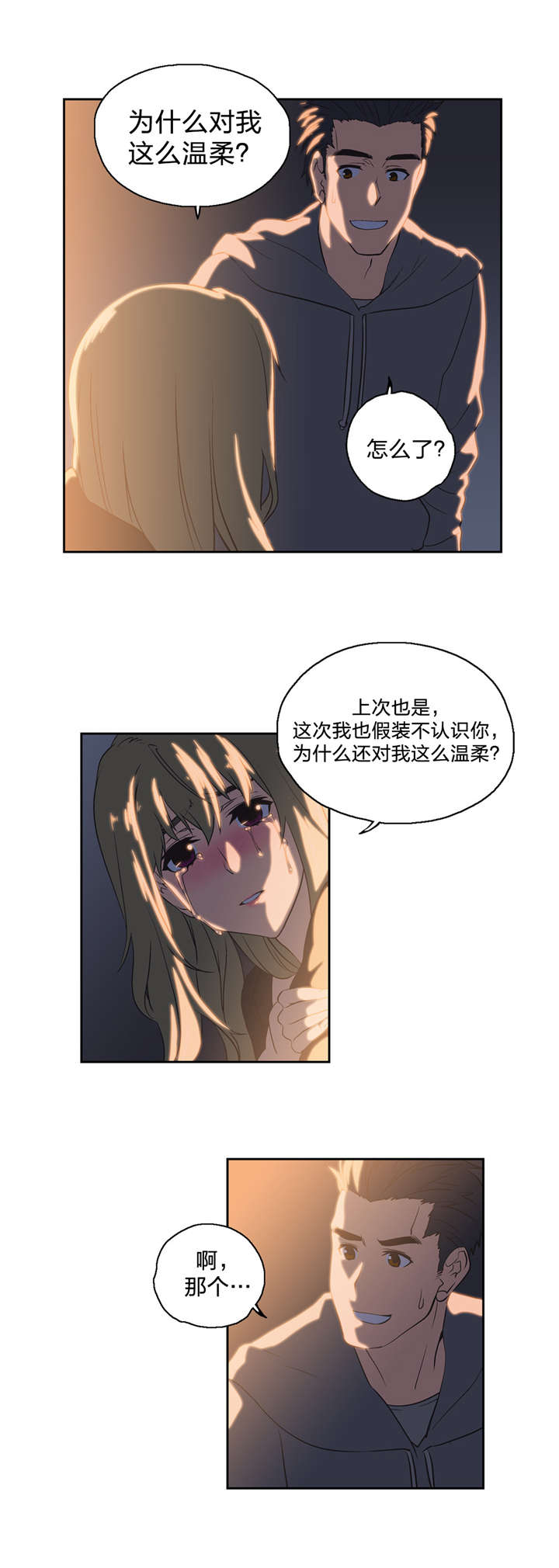 脱单秘籍漫画,第42章：独处2图