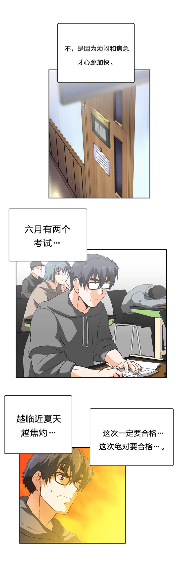 脱单秘籍漫画,第93章：海边度假2图