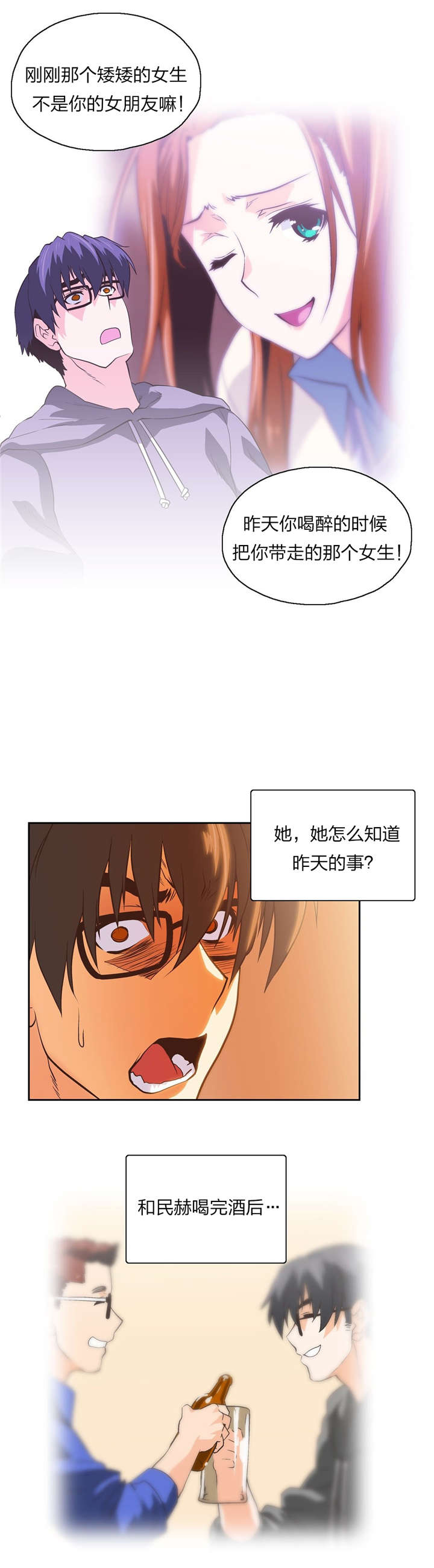 脱单秘籍漫画,第73章：记起2图