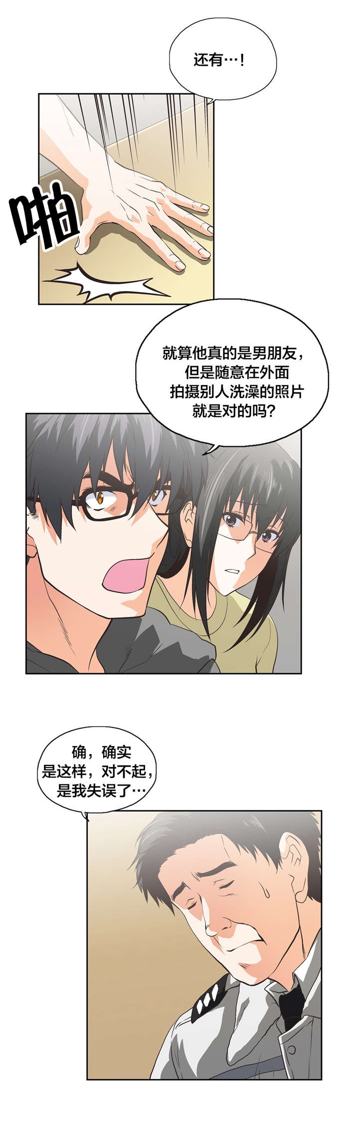 脱单秘籍漫画,第90章：善意的谎言5图