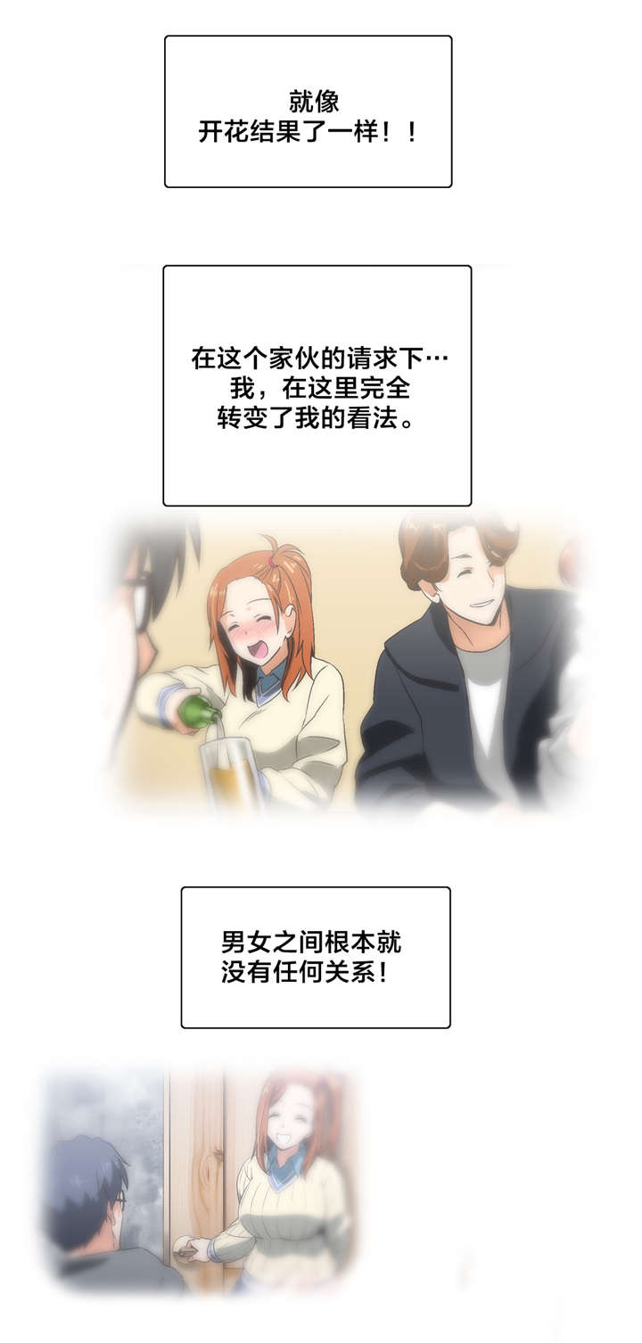 脱单秘籍漫画,第48章：请客2图