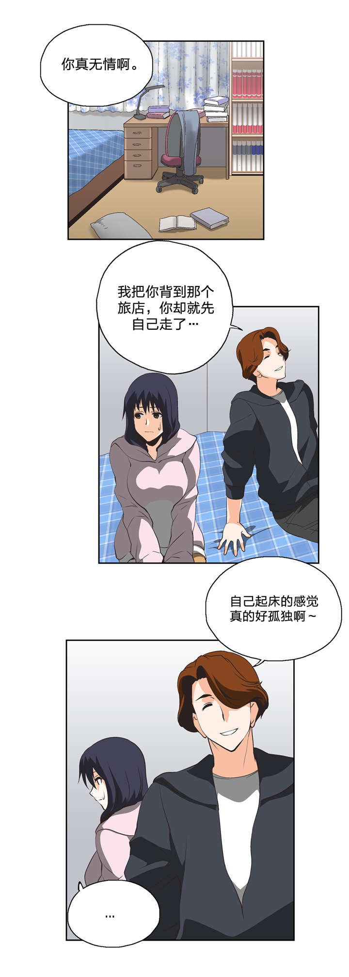 脱单秘籍漫画,第25章：骗人2图