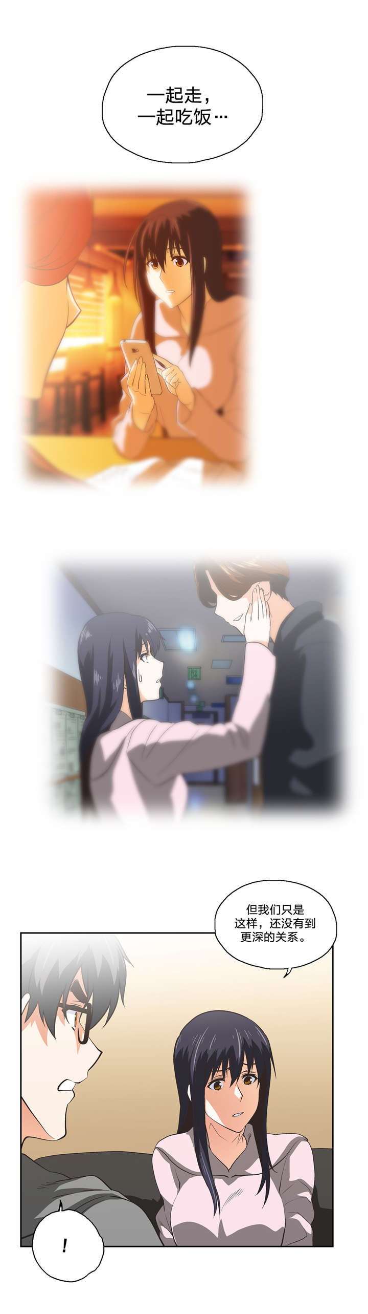 脱单秘籍漫画,第66章：弄巧成拙1图