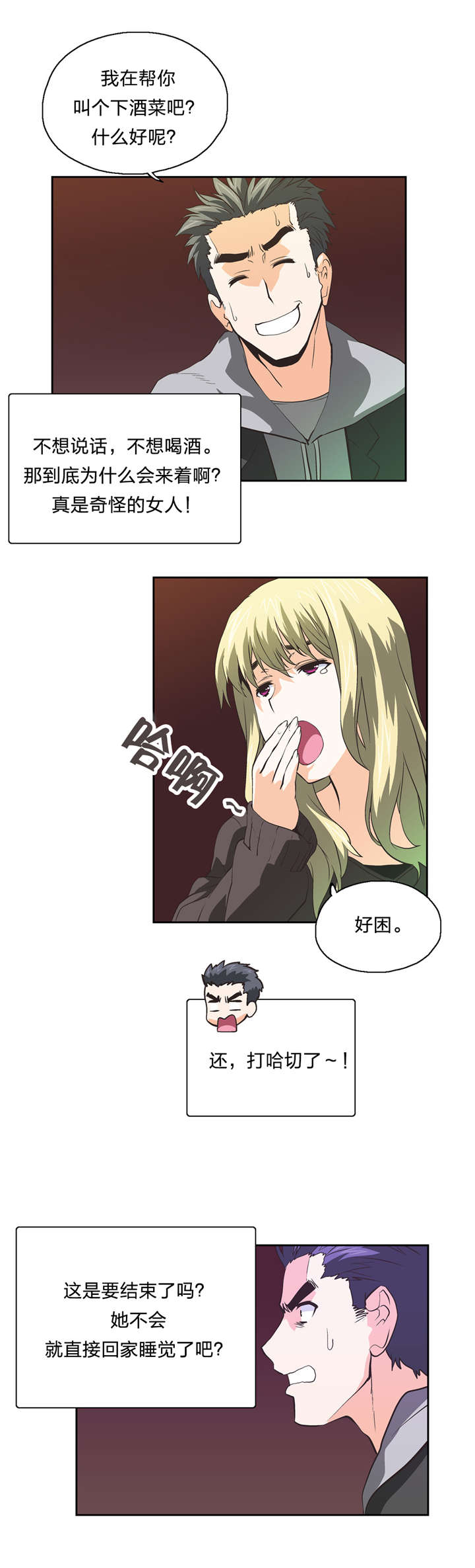 脱单秘籍漫画,第36章：速战速决1图