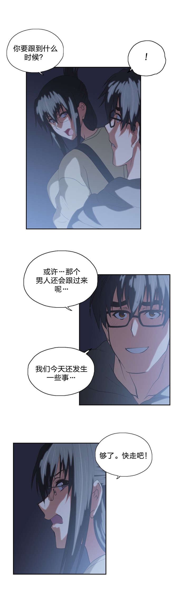 脱单秘籍漫画,第83章：男人都一样2图