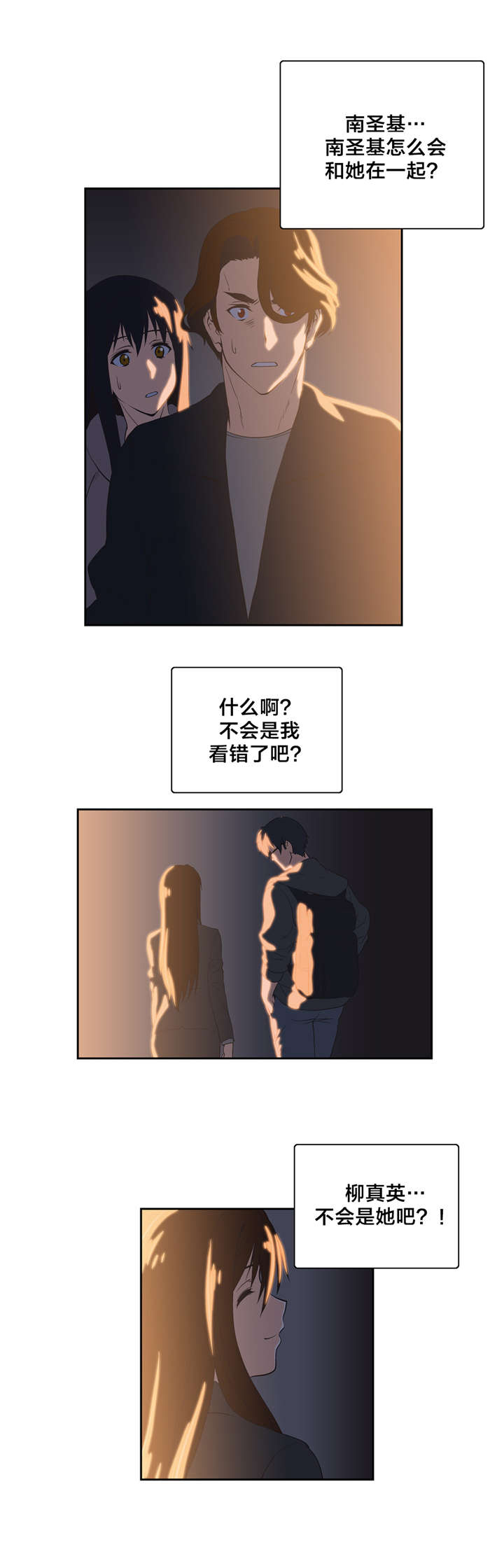 脱单秘籍漫画,第49章：看电影1图