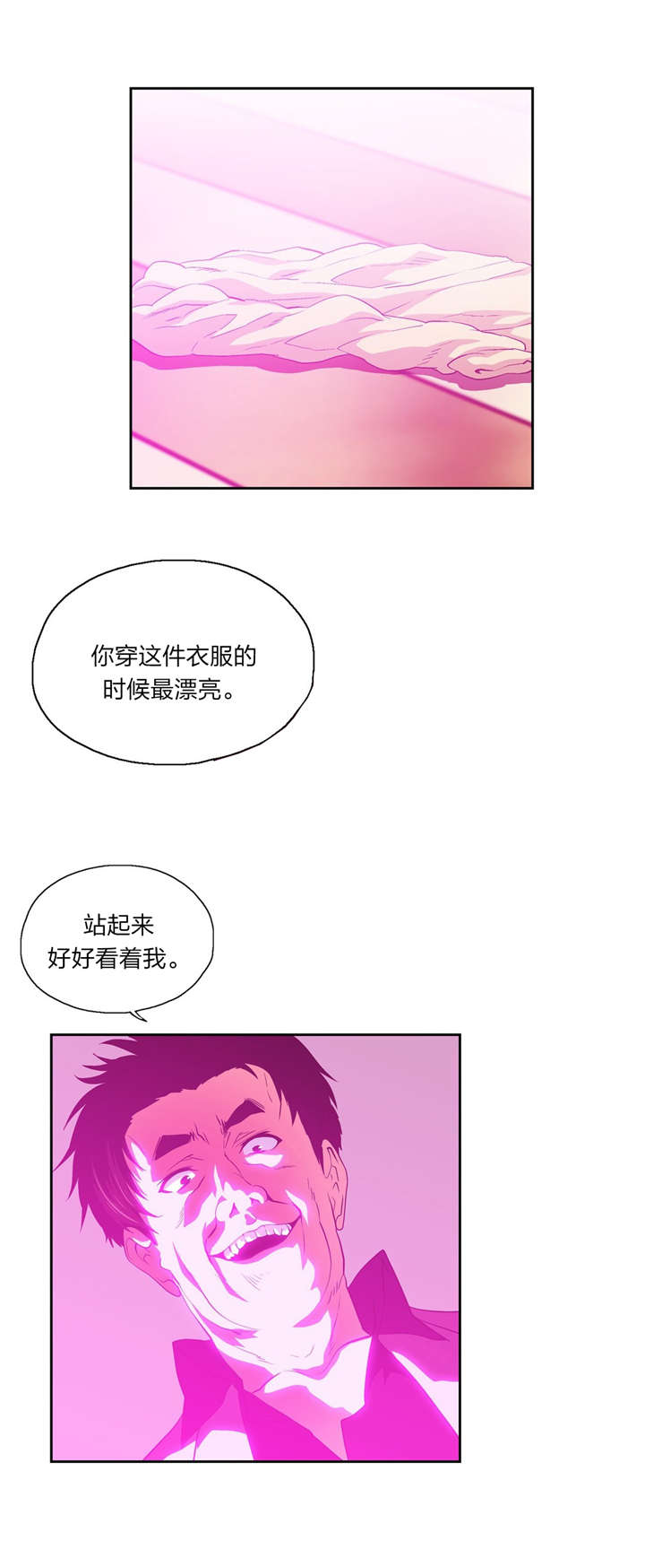 脱单秘籍漫画,第79章：决心4图