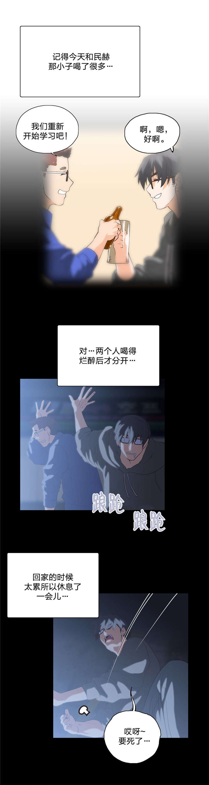 脱单秘籍漫画,第72章：新成员2图