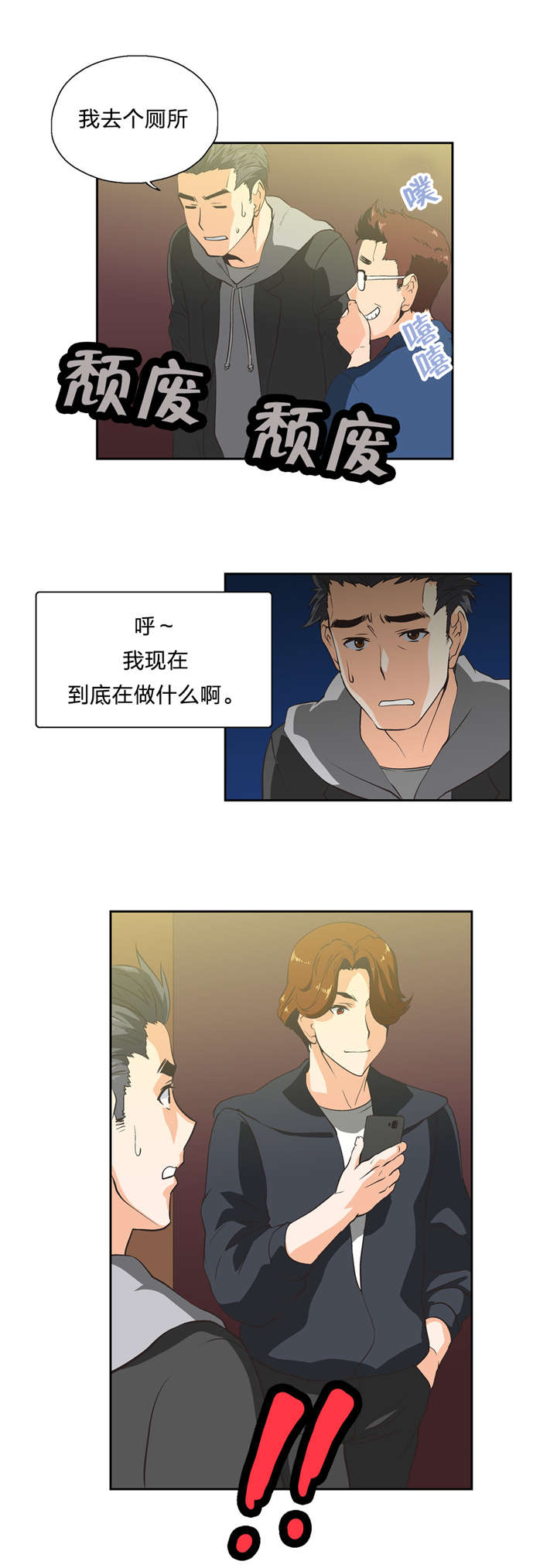 脱单秘籍漫画,第33章：修行时间1图