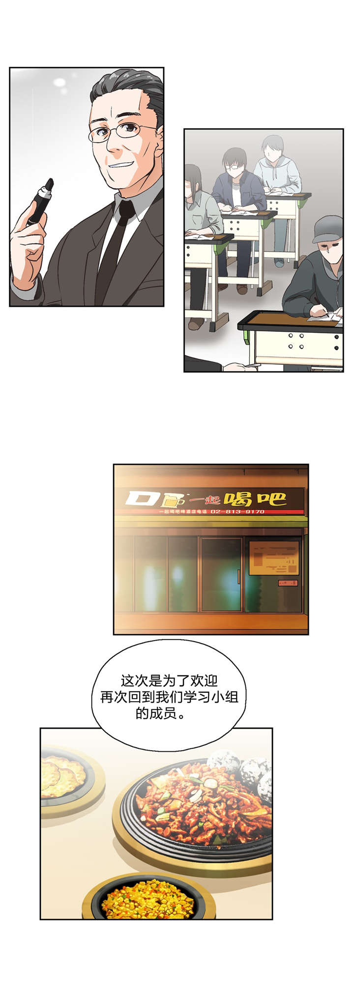 脱单秘籍漫画,第101章：欢送会2图