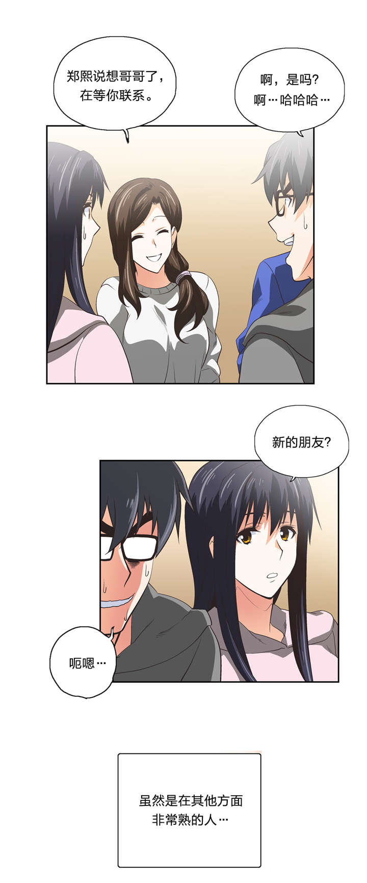 脱单秘籍漫画,第55章：嫉妒2图