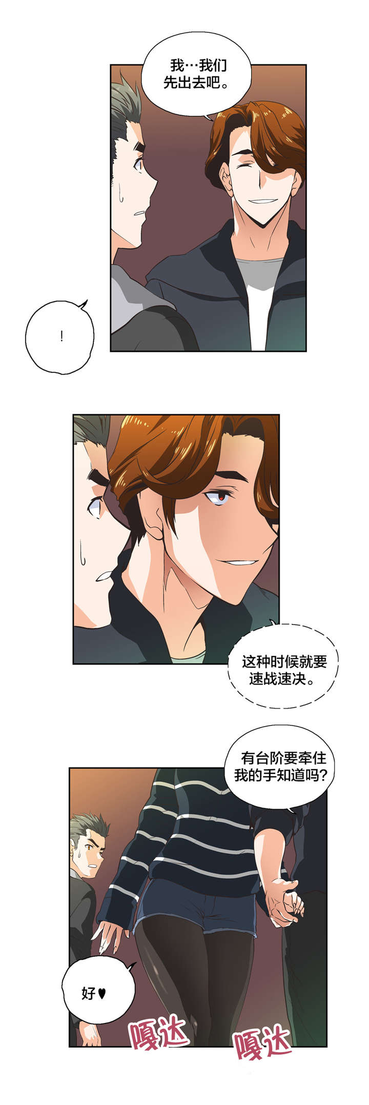 脱单秘籍漫画,第34章：反差5图