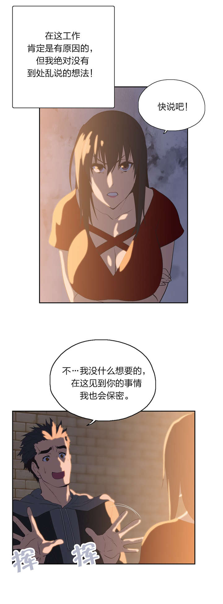 脱单秘籍漫画,第75章：谈一谈4图