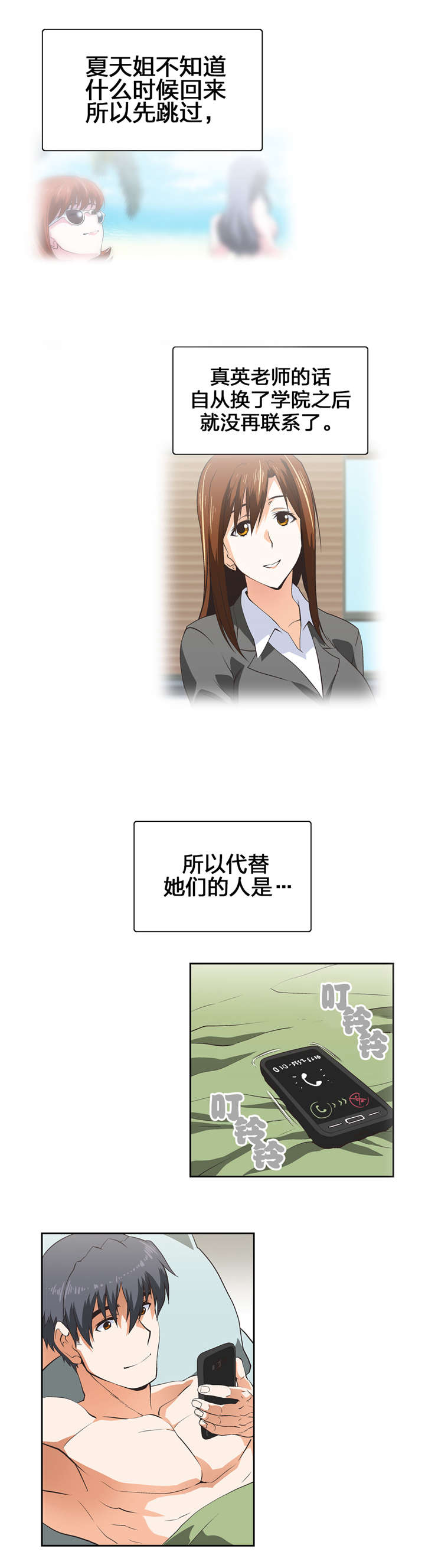 脱单秘籍漫画,第69章：代替3图