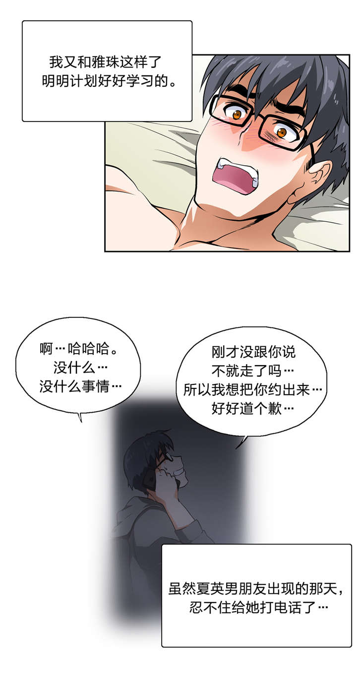 脱单秘籍漫画,第14章：顺其自然1图