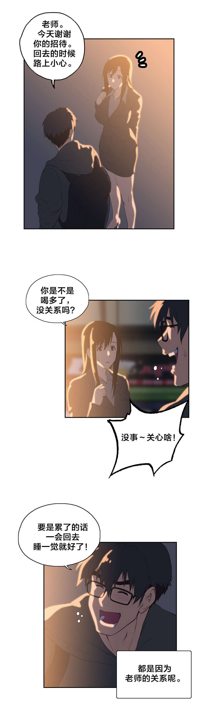脱单秘籍漫画,第48章：请客5图
