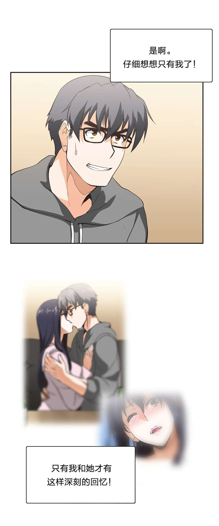 脱单秘籍漫画,第17章：抉择3图