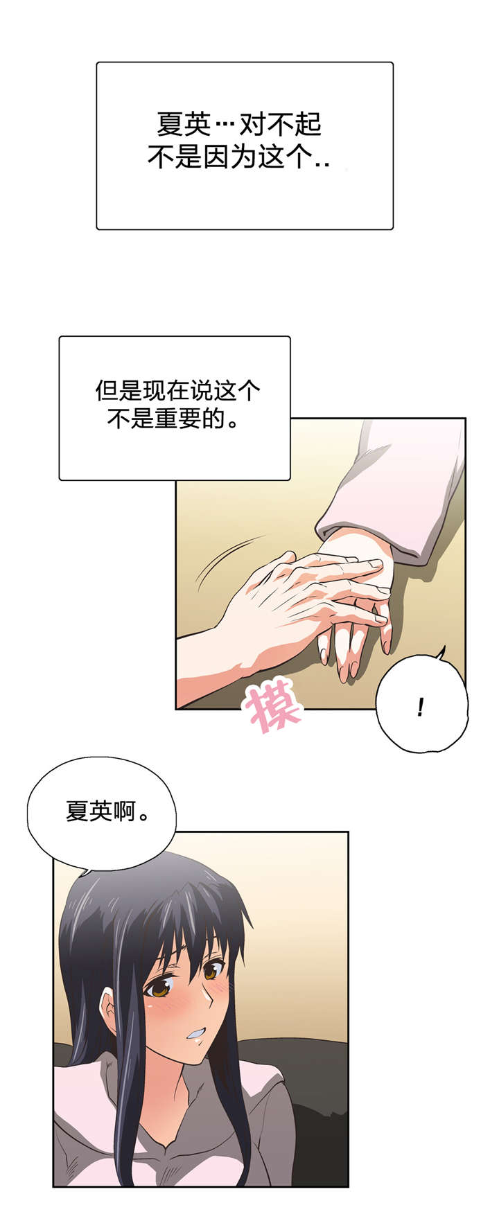脱单秘籍漫画,第66章：弄巧成拙1图