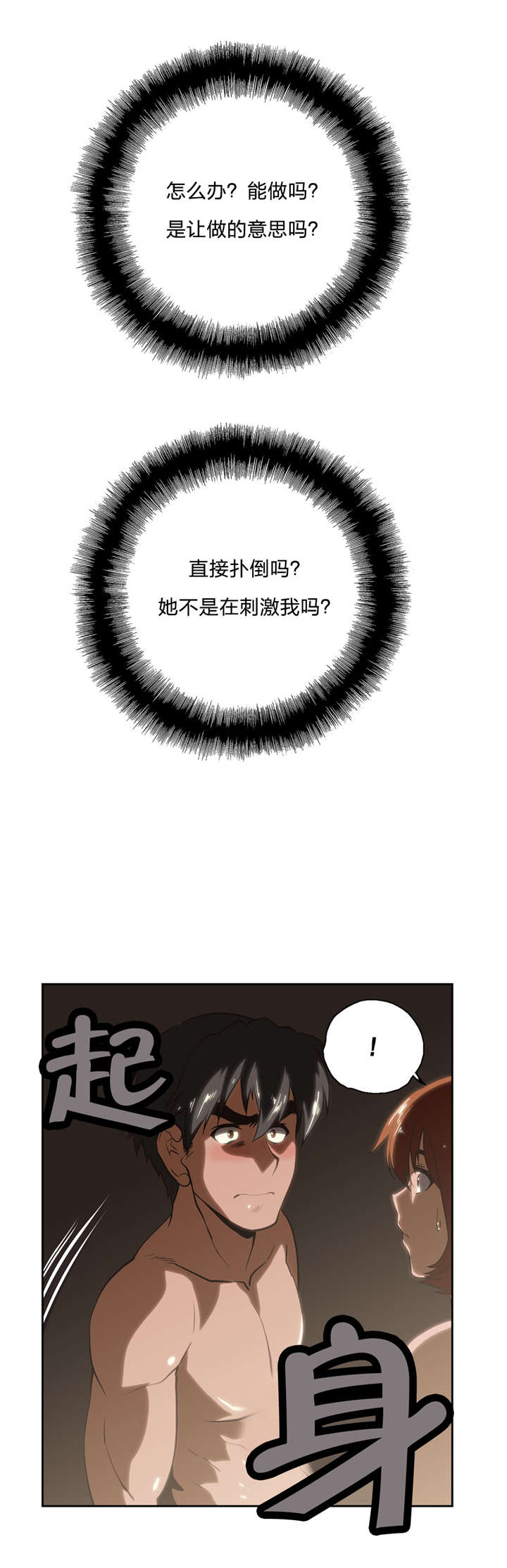 脱单秘籍漫画,第22章：巧遇5图