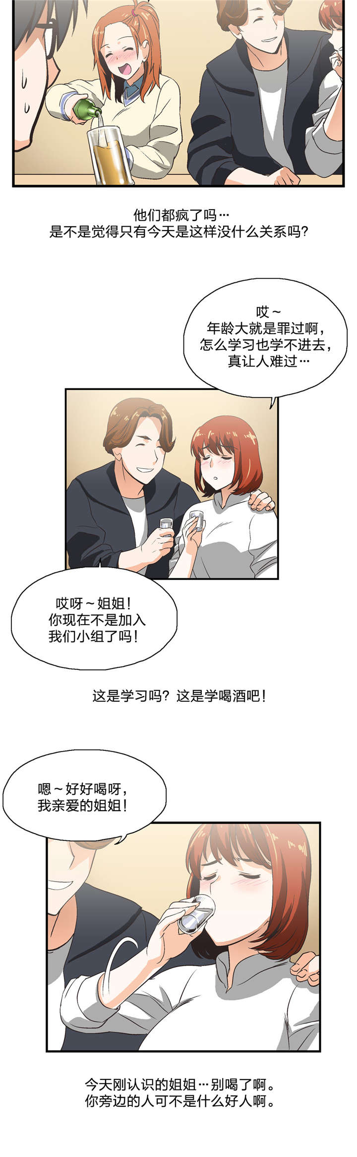 脱单秘籍是什么梗漫画,第3章：小组1图